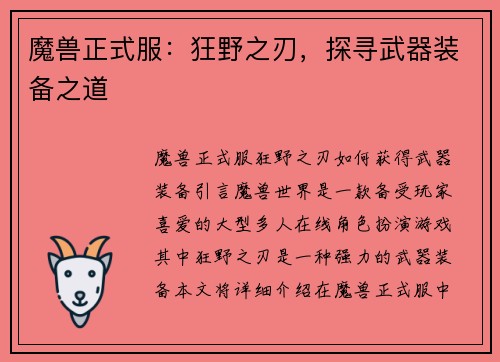 魔兽正式服：狂野之刃，探寻武器装备之道