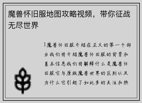 魔兽怀旧服地图攻略视频，带你征战无尽世界