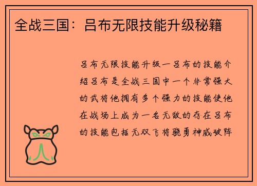 全战三国：吕布无限技能升级秘籍